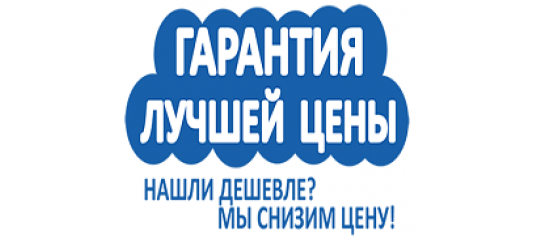 Цену скажет. Гарантия лучшей цены нашли дешевле снизим цену. Дешевле чем у конкурентов. Цены ниже чем. У нас дешевле.